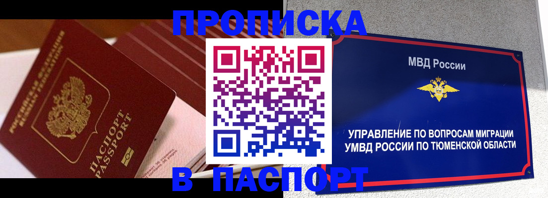 временная регистрация надежно в Кургане